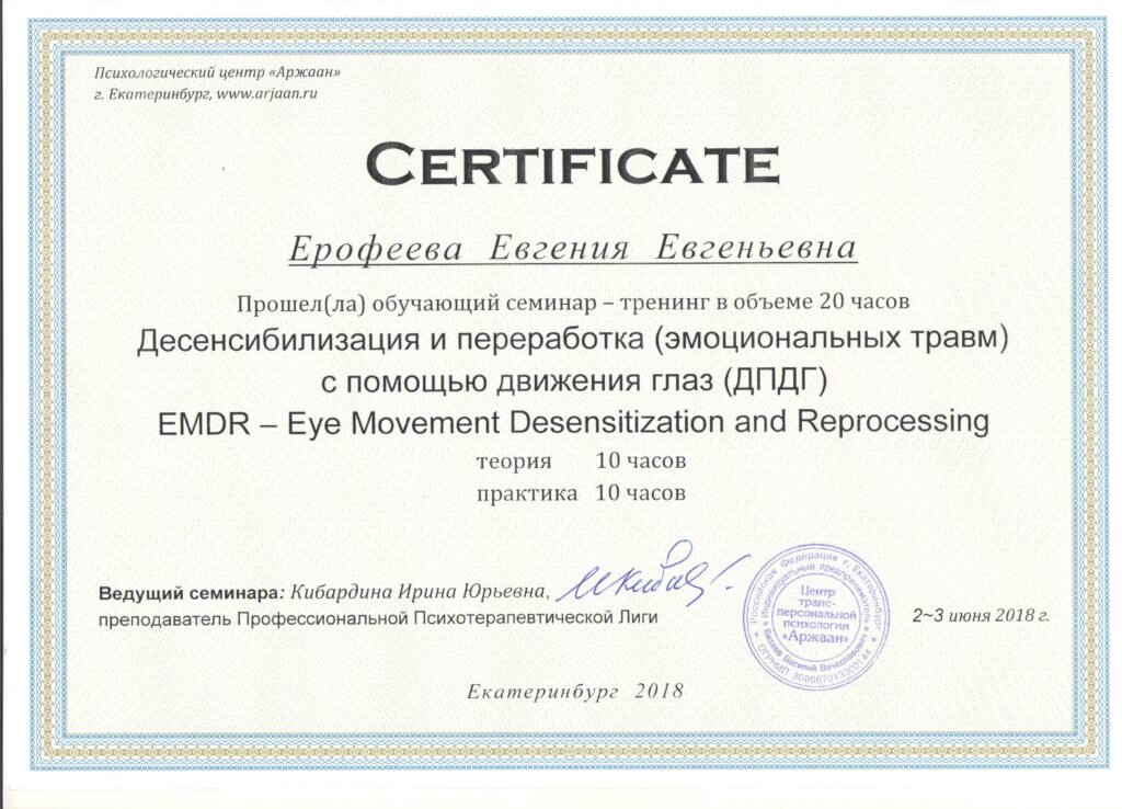 ерофеева дпдг
