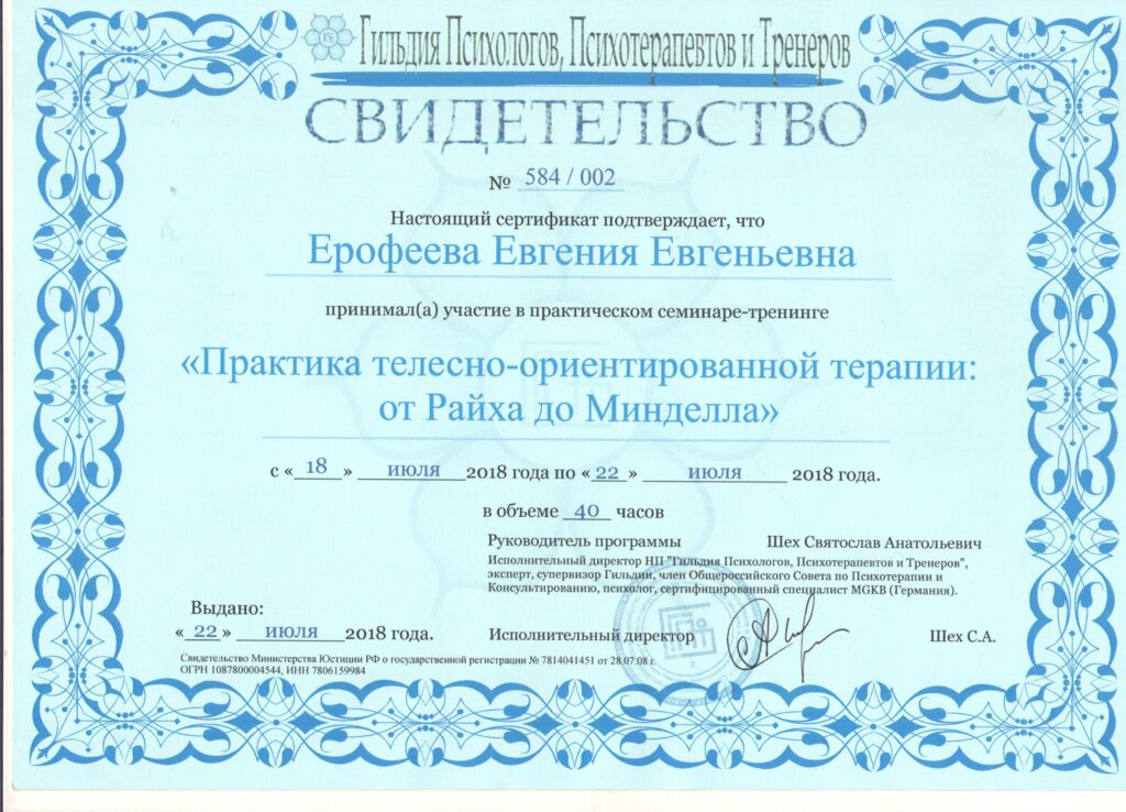 ерофеева